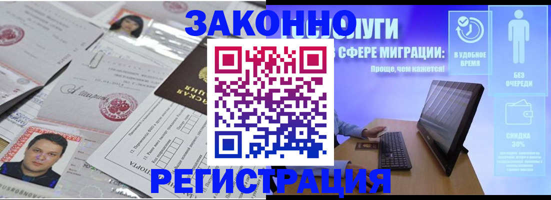 прописка для военкомата в Раменском