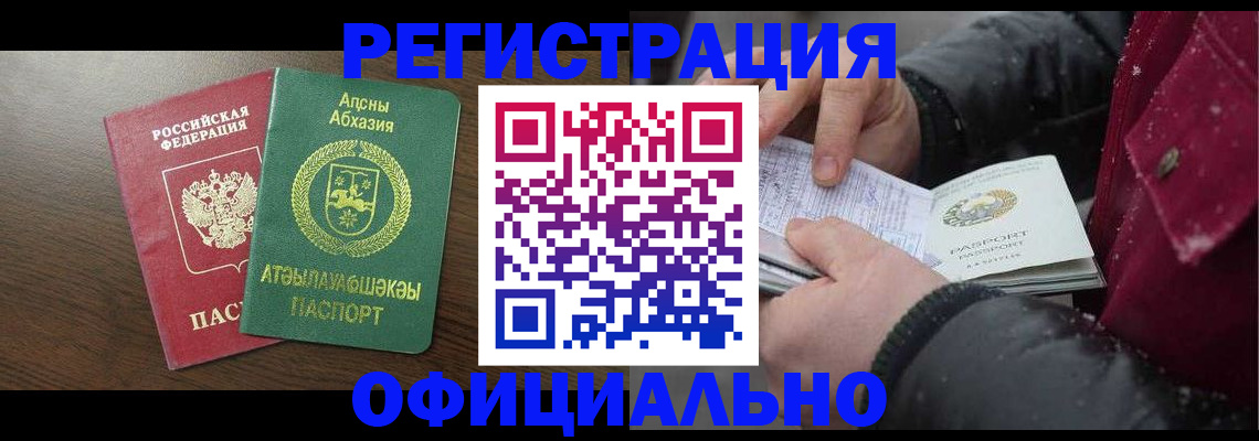 прописка законно в Раменском