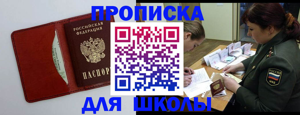 регистрация для школы в Раменском