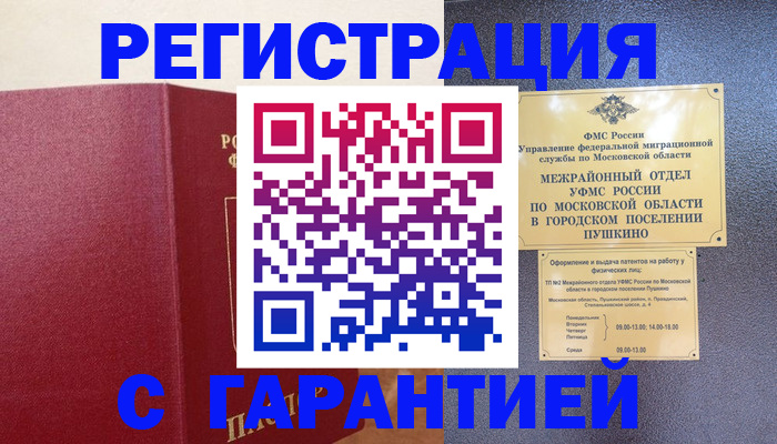 временная регистрация адрес в Раменском