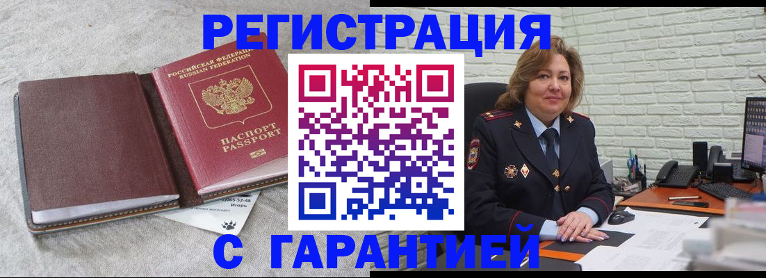 временная регистрация купить в Раменском